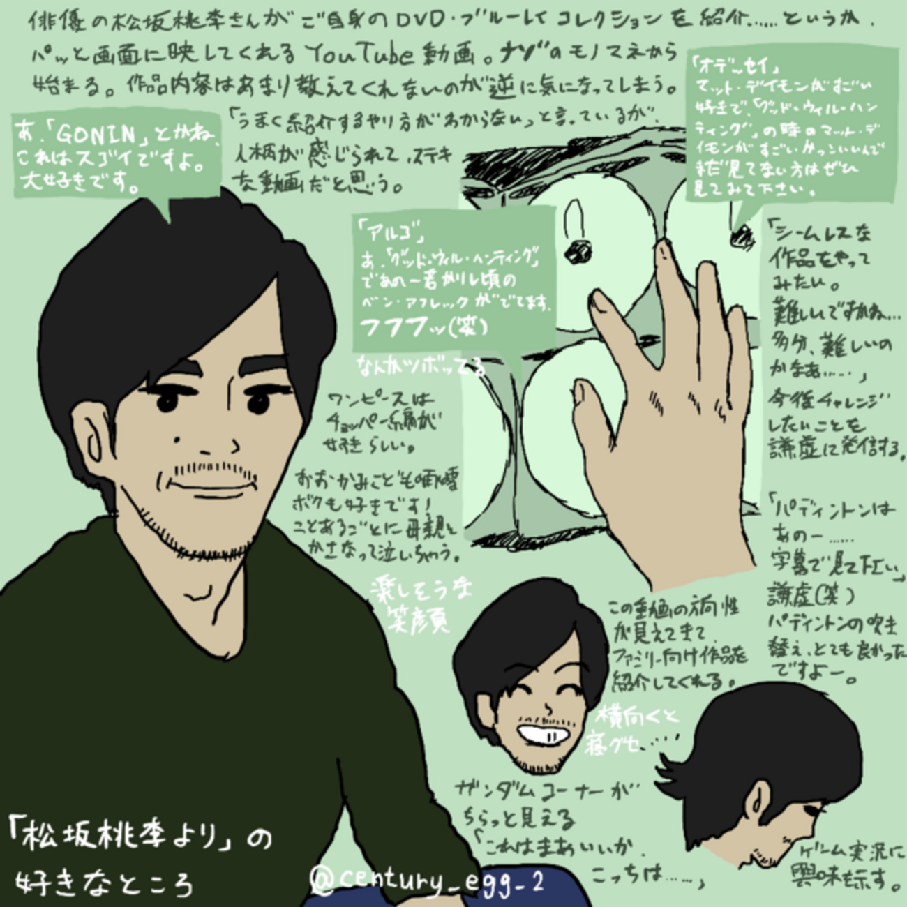 松坂桃李より」俳優・松坂桃李さんが所有するDVD・Blu-rayを紹介する 