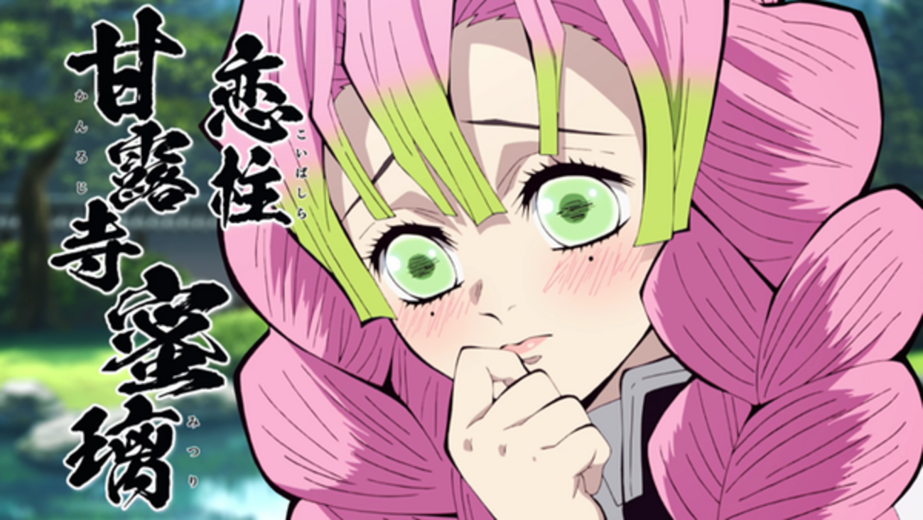 鬼滅の刃【甘露寺蜜璃】声優は『花澤香菜』出演作をご紹介！ - 何話