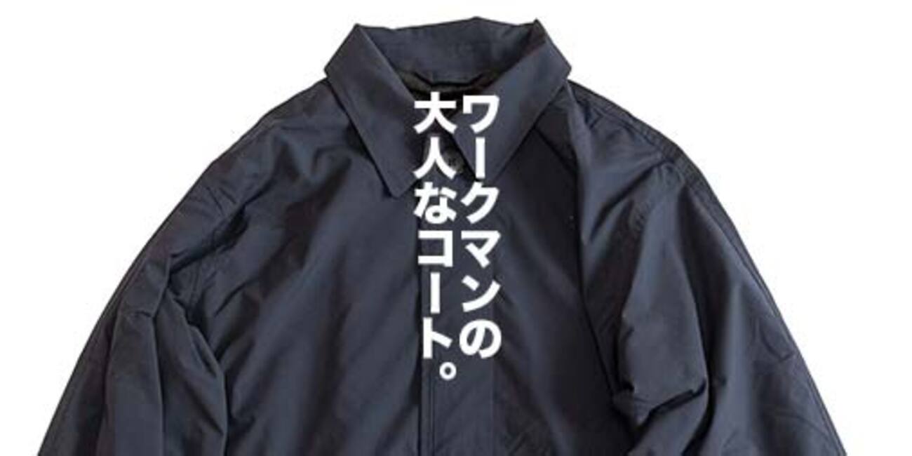 ビジネスにも使える本格仕様&高機能。ワークマン×山田耕史「フワテック