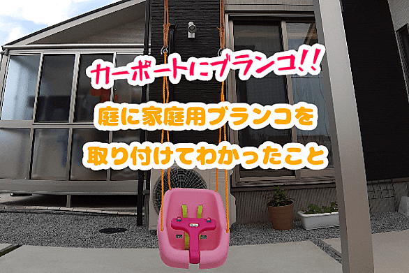 ブランコとは 一般の人気 最新記事を集めました はてな