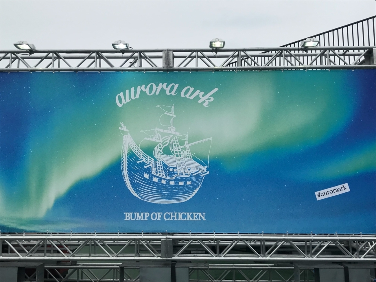 BUMP OF CHICKEN TOUR 2019 aurora ark - 趣味の備忘録