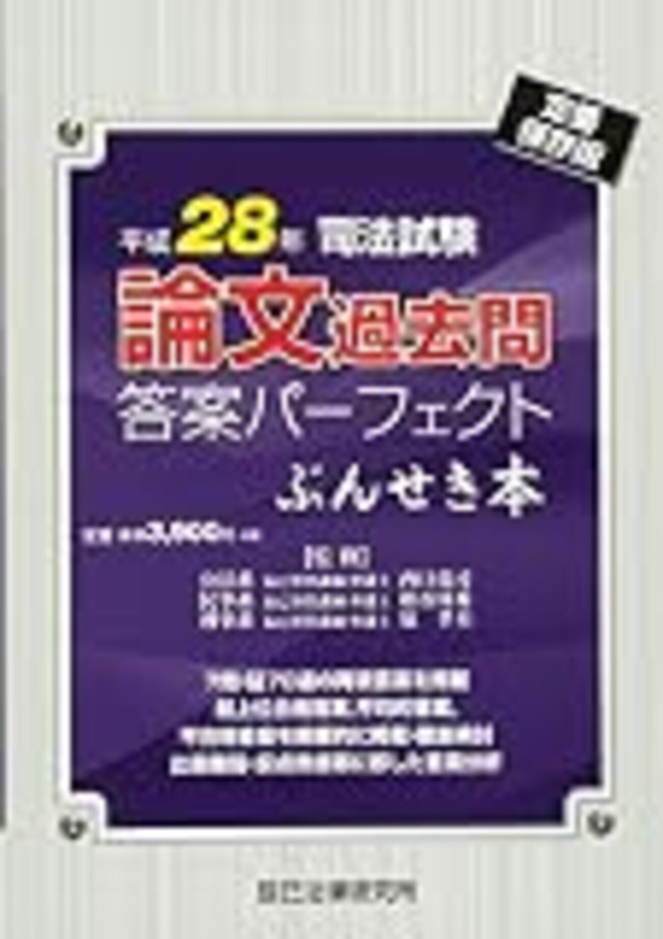 司法試験平成28年刑事訴訟法 - 法科の趣味人のブログ