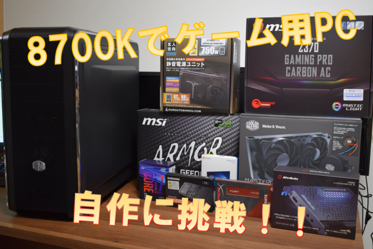 MSI Z370-S01 マザーボード＋Intel やか i7-8700K 