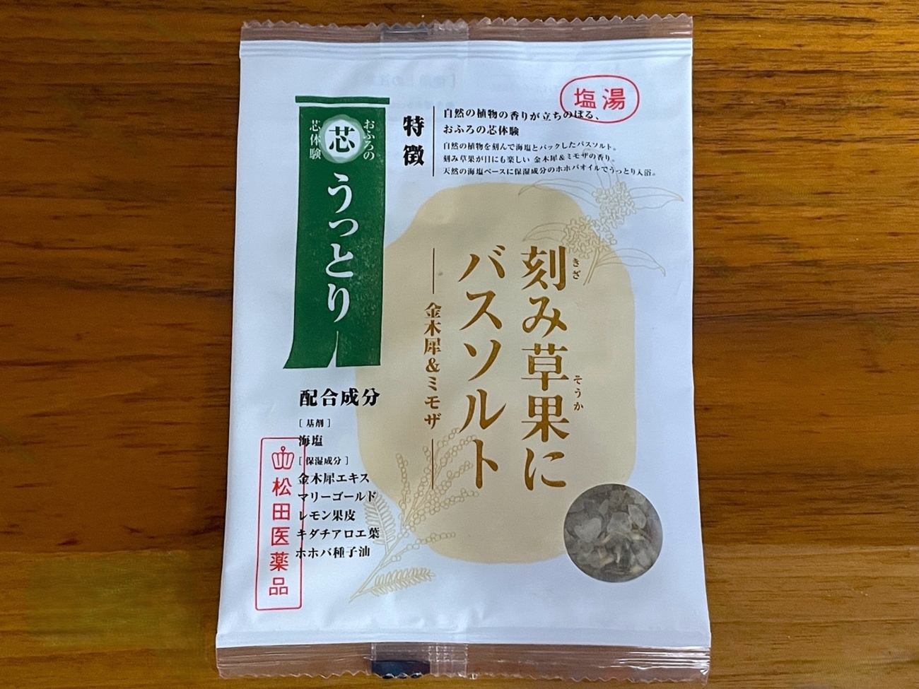 自宅風呂で「刻み草果にバスソルト 金木犀＆ミモザ」を試してみた｜湯 