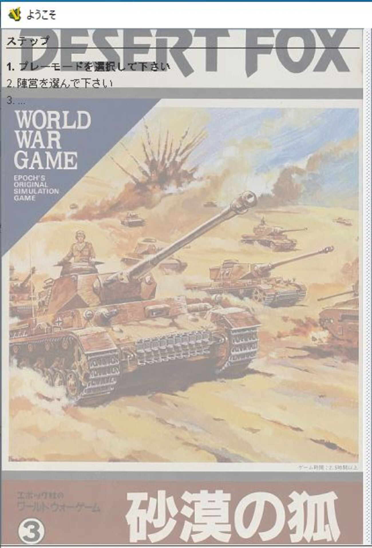 EPOCH ロンメル戦車軍団 ボードゲーム EPOCH ロンメル戦車軍団 ボードゲーム マンガでわかるウォー