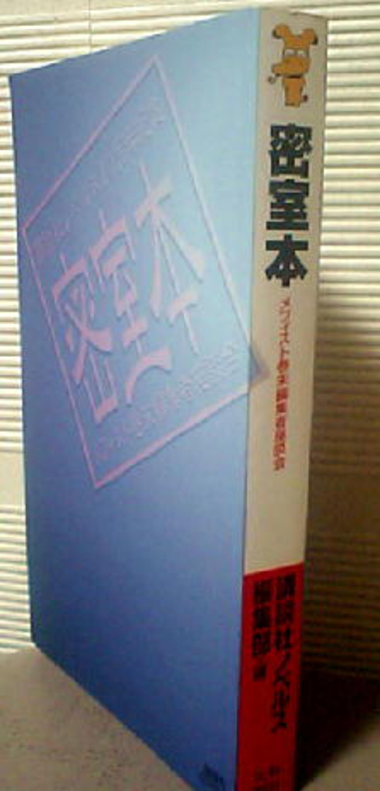 密室本」について。 - 読書の愉楽