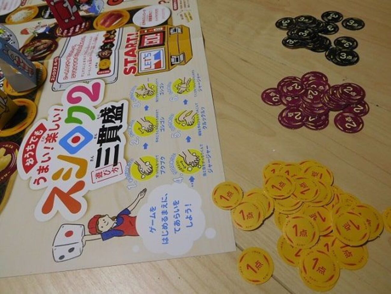 スシロー】子どもスタンプカードで貰ったすごろく「スシロク」が楽し