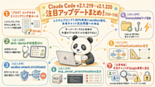 Claude Code更新 プロンプト削減・sandbox強化【7/24〜30】