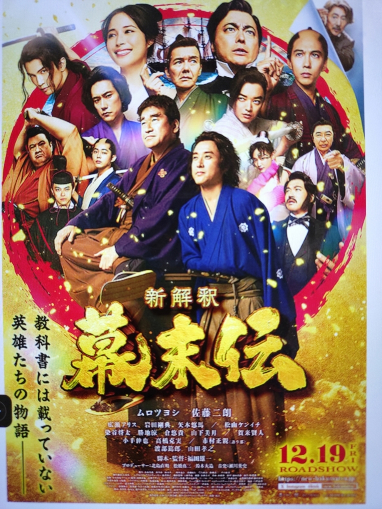 映画 『新解釈 幕末伝』 - Megurecaのブログ