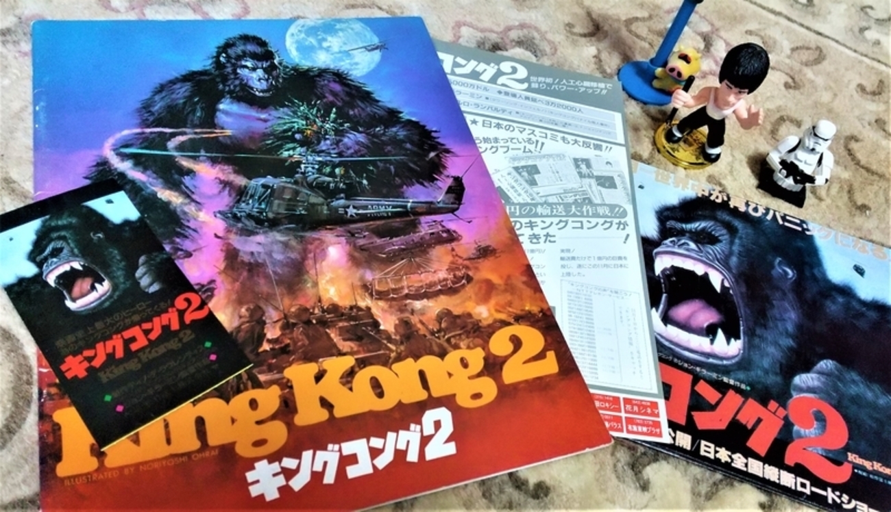 KING KONG 2 フランス版　ポスター　特大　両面　キングコング2 King Kong II –エレガント・ポスター– Photowall
