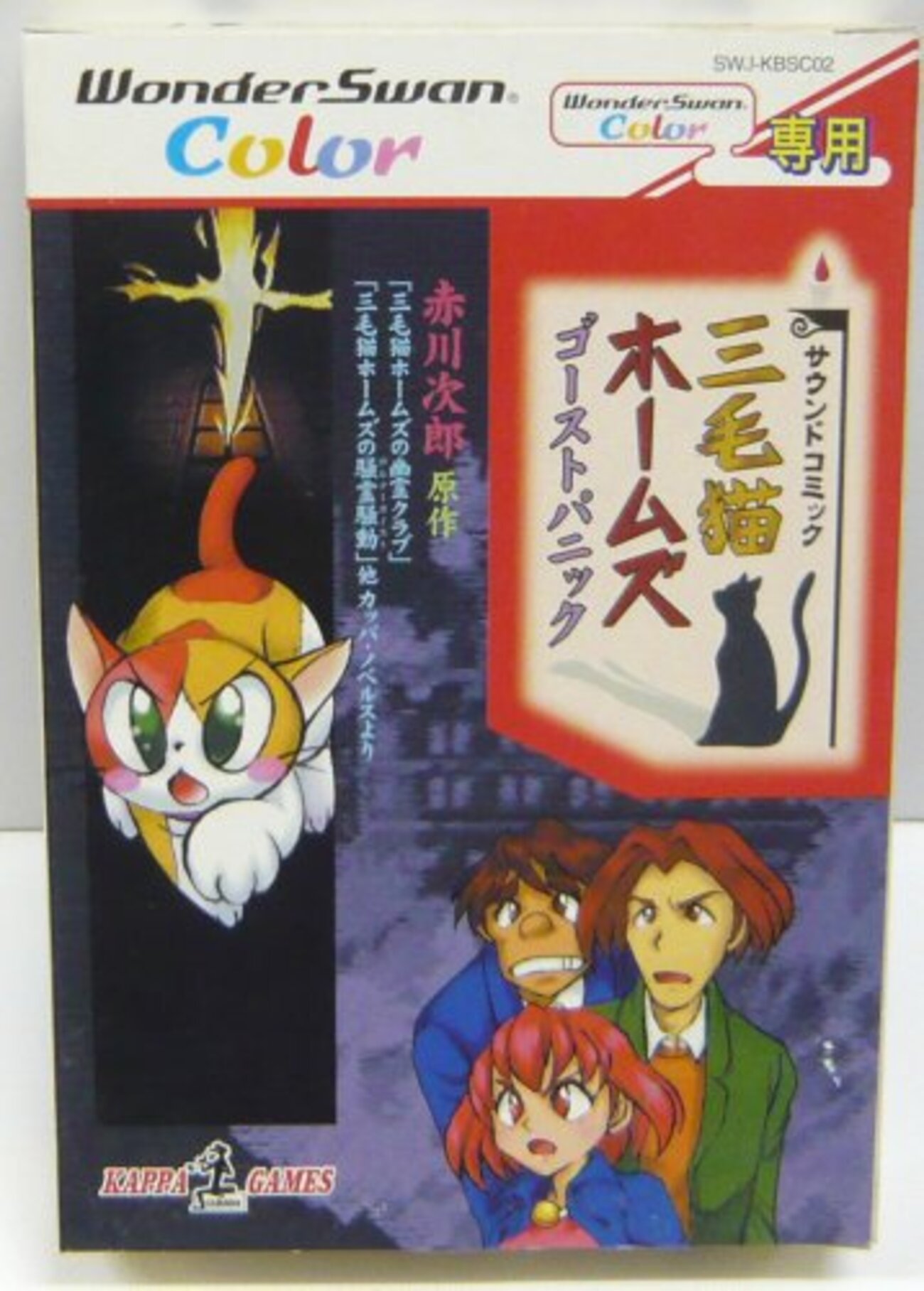 WS】三毛猫ホームズ ゴーストパニック - ゲーム燦爛チャンネル