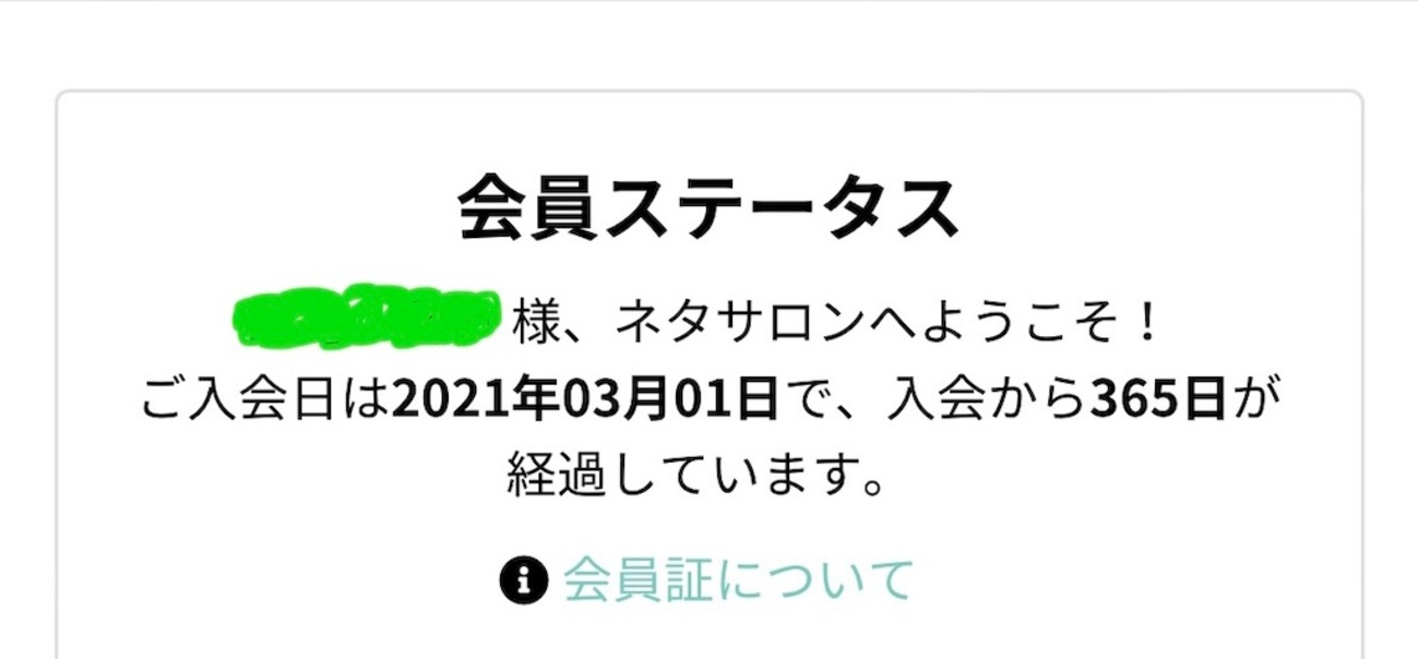 ジャルジャル ネタサロン 備品
