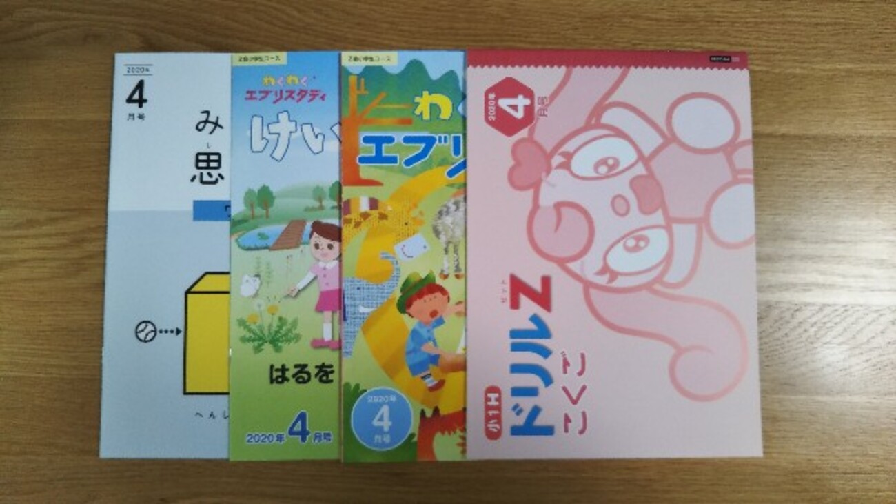 Z会小学1年生4月号の感想！Z会にして良かったです。親の負担は大きい 