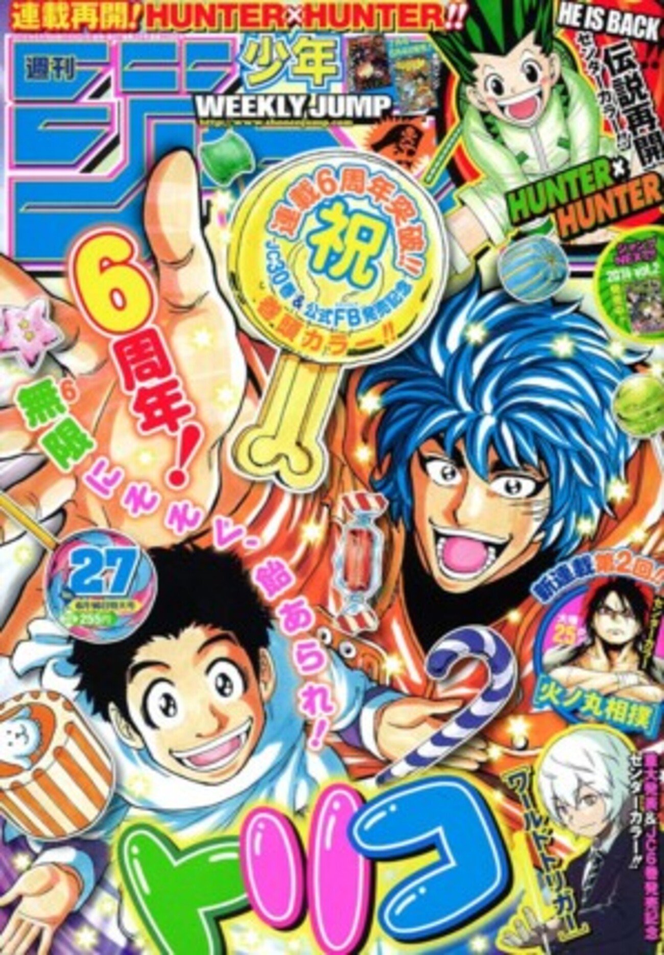 【週刊少年ジャンプ2014年27号】トリコ BLEACH ブリーチ ワンピース Amazon.co.jp: ブリーチ BLEACH 新連載 第1回掲載 週刊少年