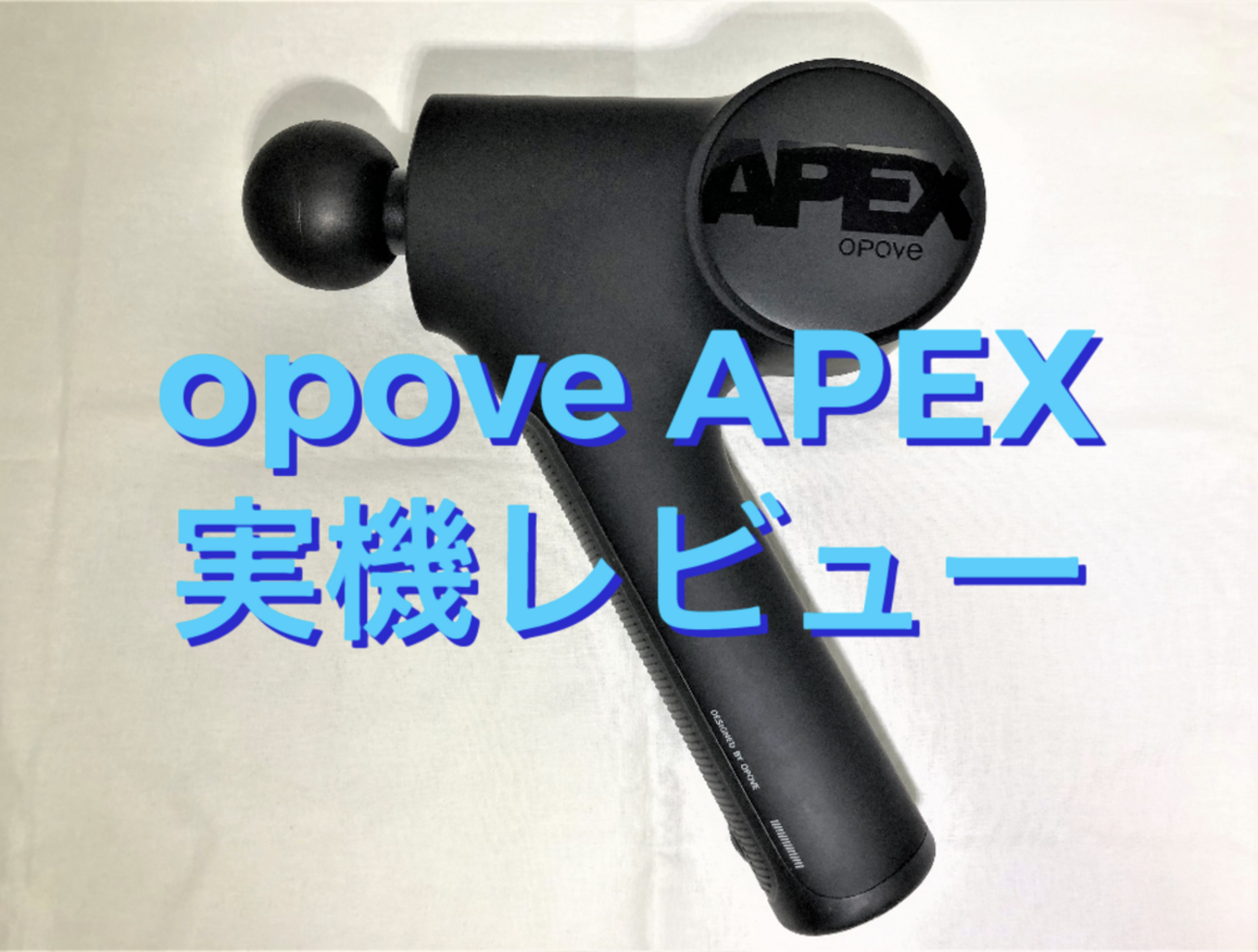 opove APEX 筋膜リリースガン 世界レベル 14.5mm振幅 最大約22kg耐圧 6 