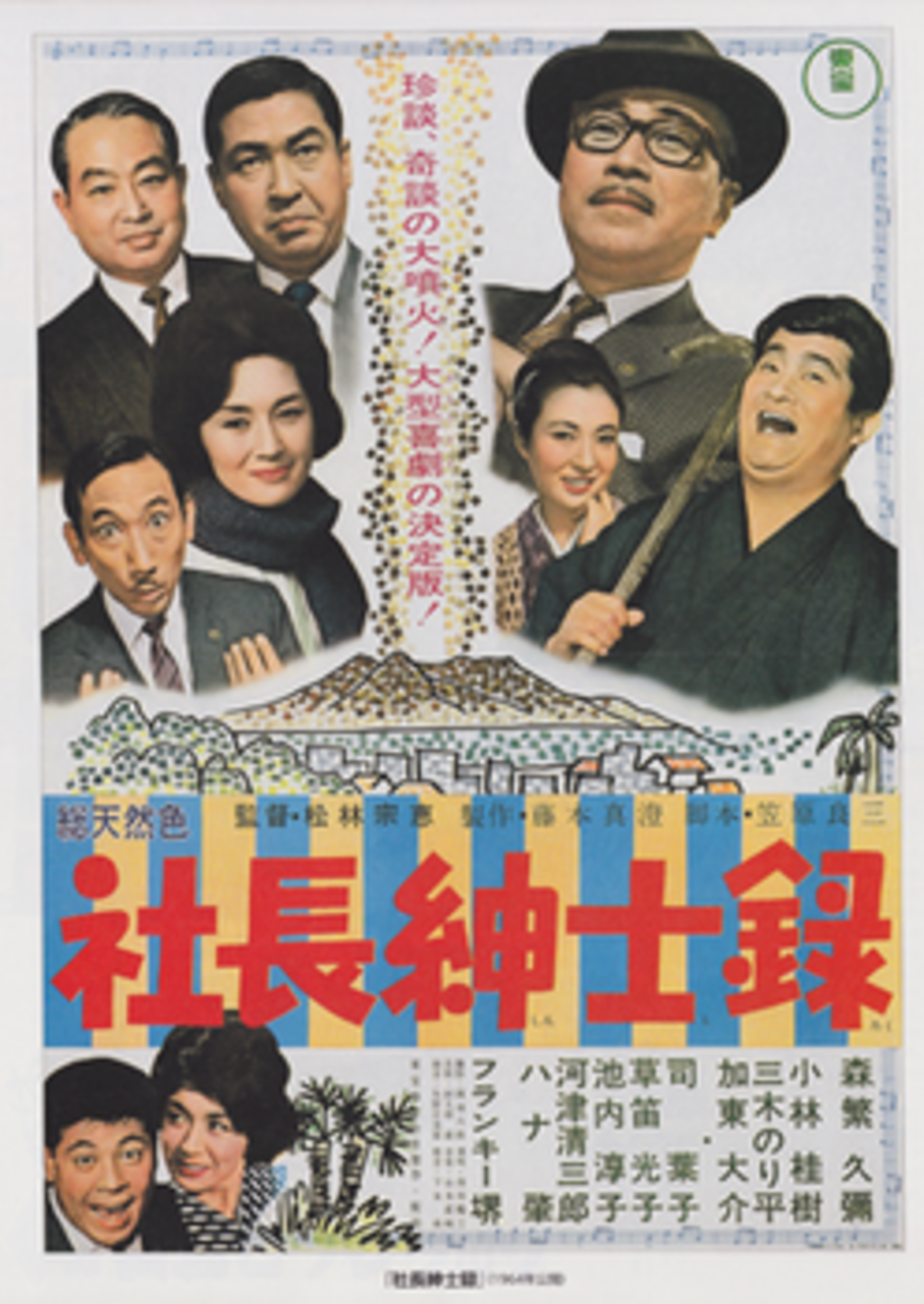 森繁久彌　社長シリーズ　14巻セット　管理番号10877 81TwCkV-QGL.jpg