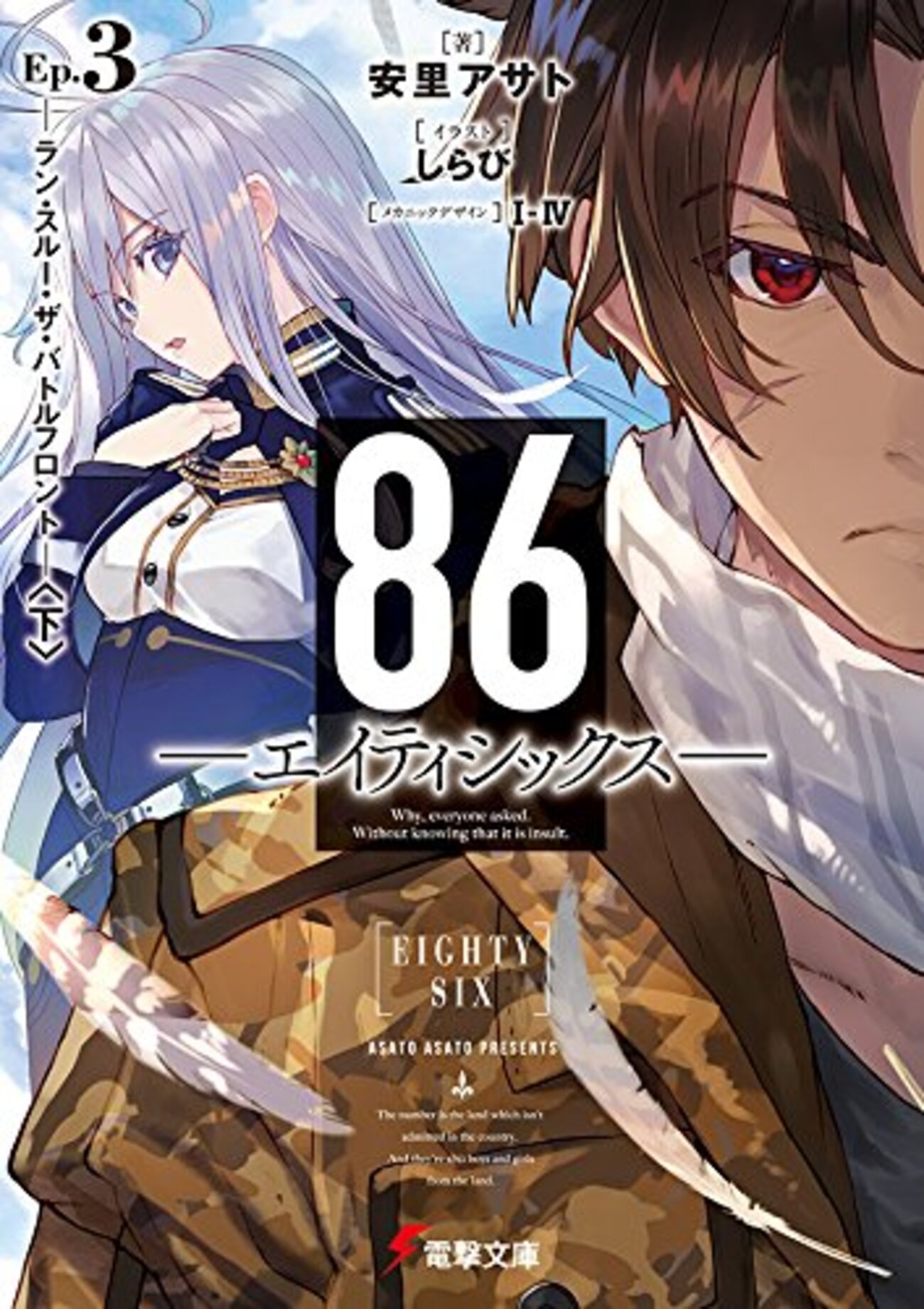 TVアニメ「86―エイティシックス―」 - セオト・リッカ BIG
