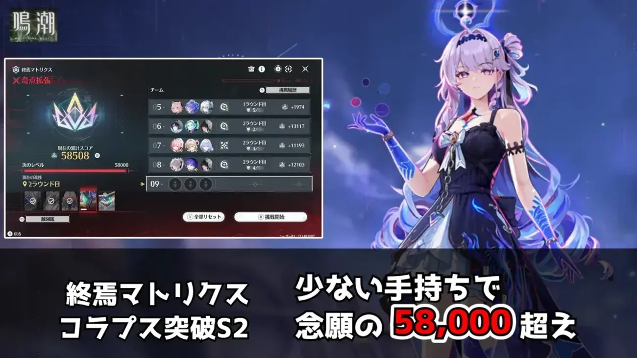 【鳴潮】終焉マトリクス 少ない手持ちで58,508pt達成！攻略編成と獲得スコアまとめ【コラプス突破S2】