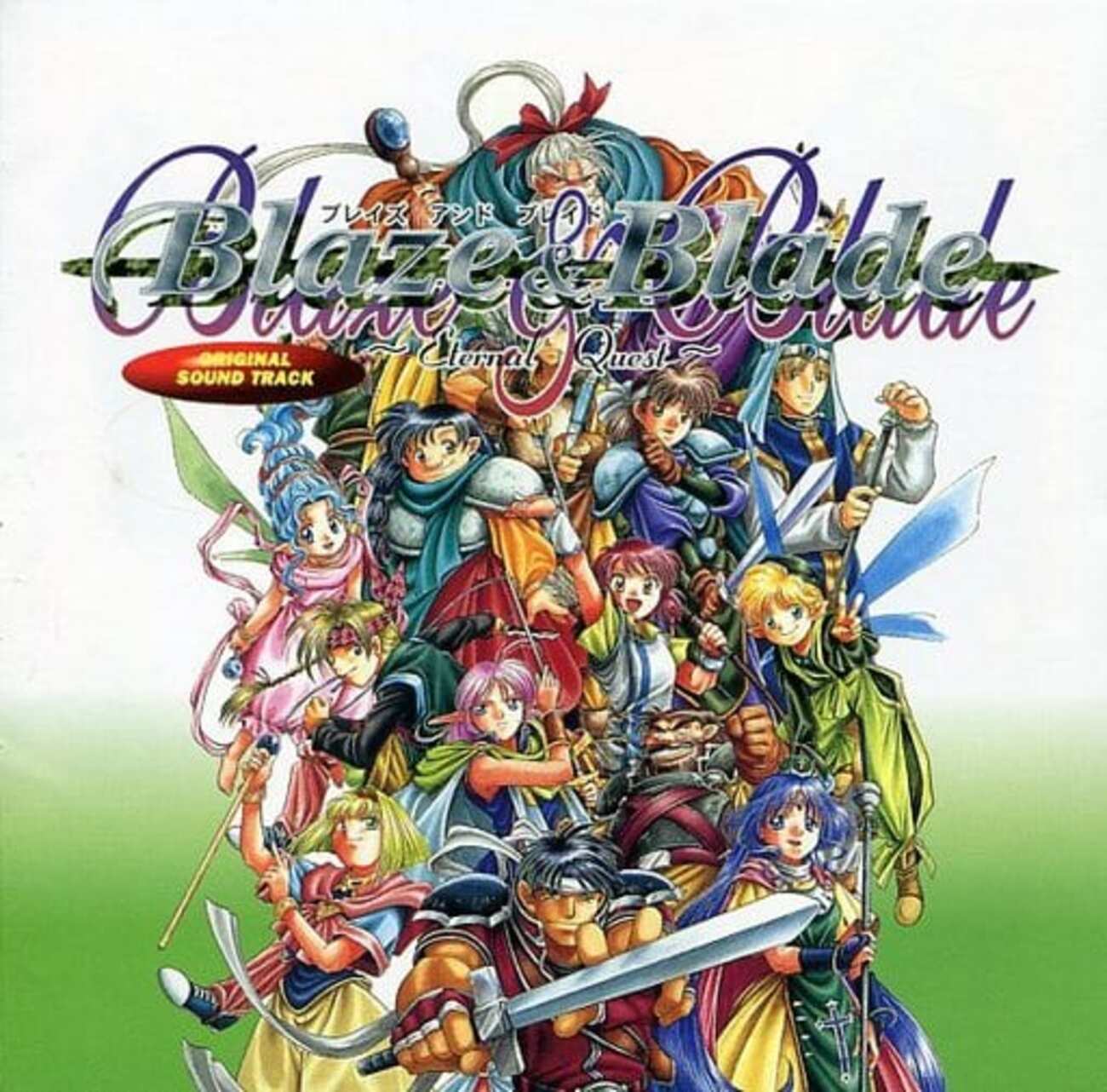 ブレイズ＆ブレイド オリジナルサウンドトラック／ゲーム 今ブレイズ＆ブレイド オリジナルサウンドトラックにとんでもないこと