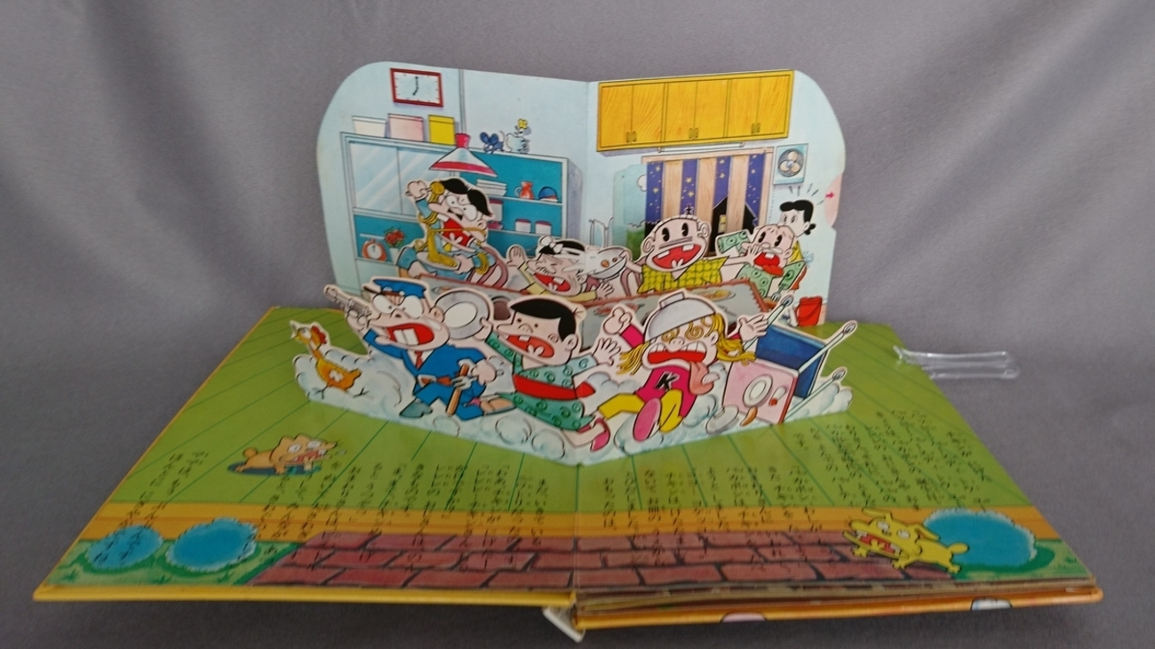 飛び出す絵本「天才バカボン」Part.7 - pop-up-booksのブログ
