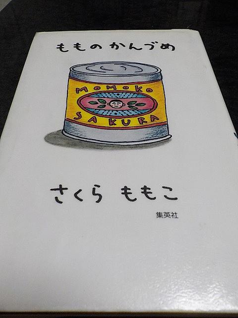もものかんづめとは 読書の人気 最新記事を集めました はてな もものかんづめとは 読書の人気 最新記事を集めました はてな
