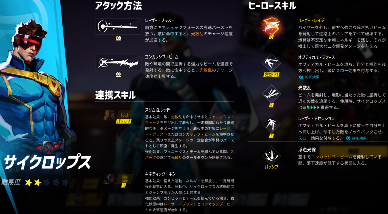 【マベライ】「サイクロップス」の特徴・立ち回り・使い方解説【スキル効果値まとめ】