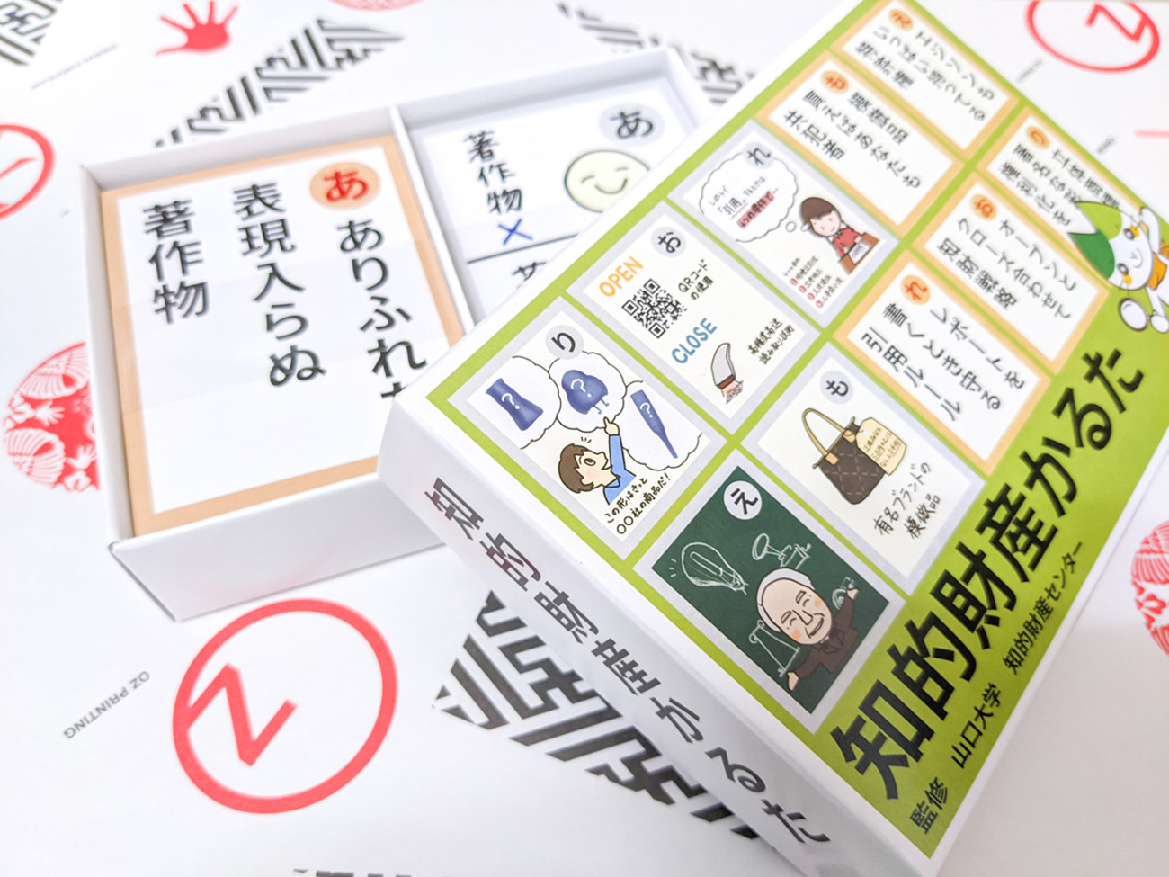 知的財産かるた