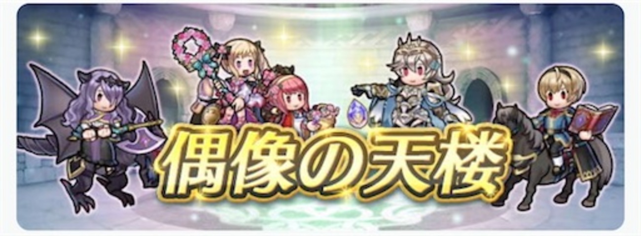 【FEH】偶像の天楼がやってきた 2026.6編