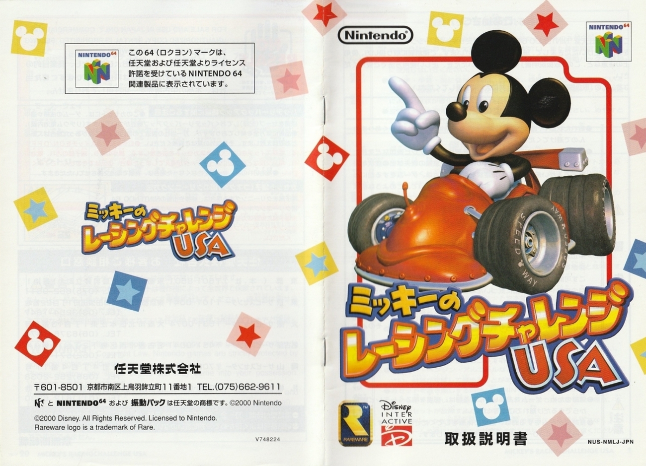 ミッキーのレーシングチャレンジUSA』2001年／ニンテンドウ64 - レトロ 