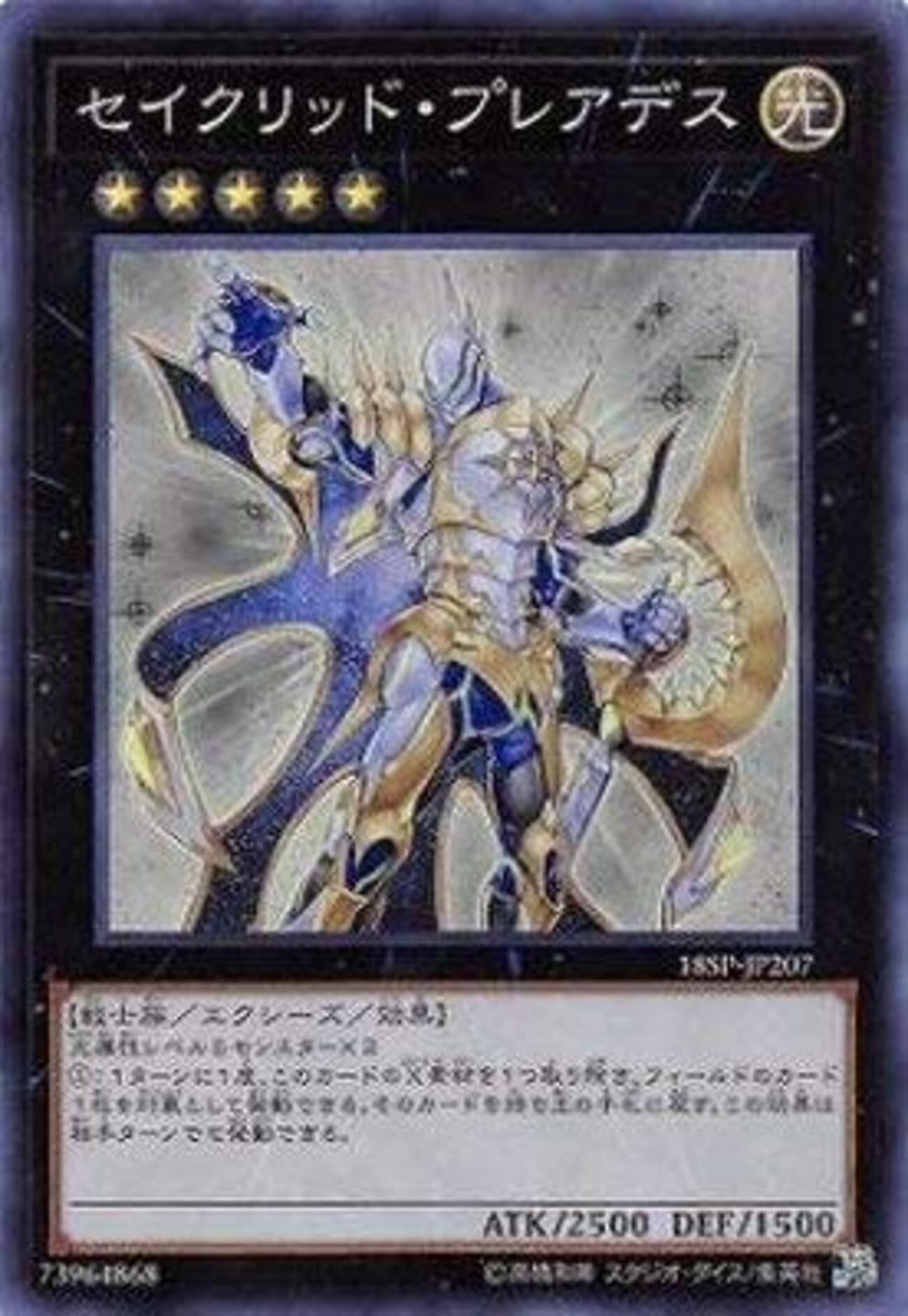 セイクリッド デッキ【バウンス型、カドケウス採用】 - ジェネクスと