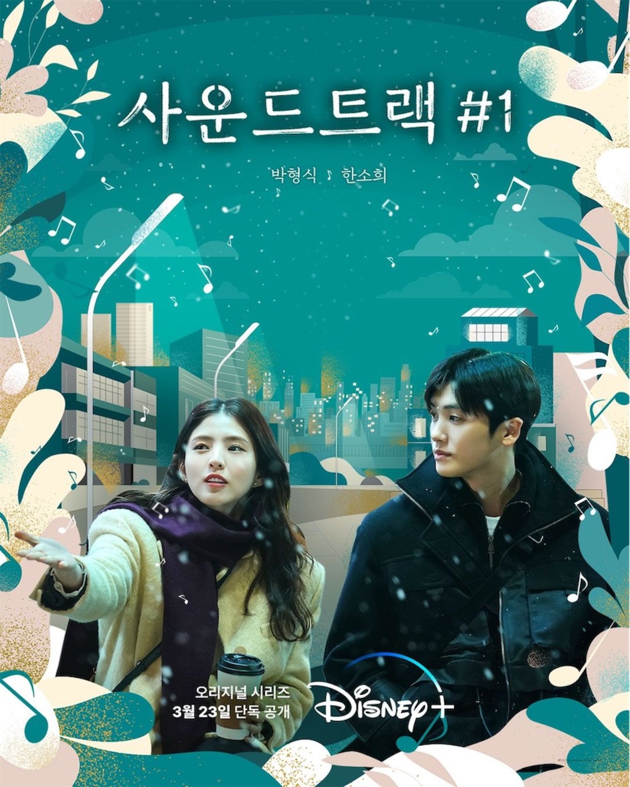 韓国ドラマ ｢サウンドトラック #1｣ 感想 /短編 全4話 片想いの