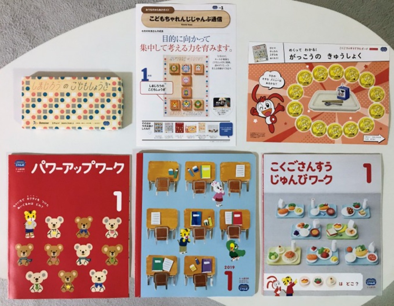 こどもちゃれんじ じゃんぷ 1月号が届いたよ。しまじろうのこども 