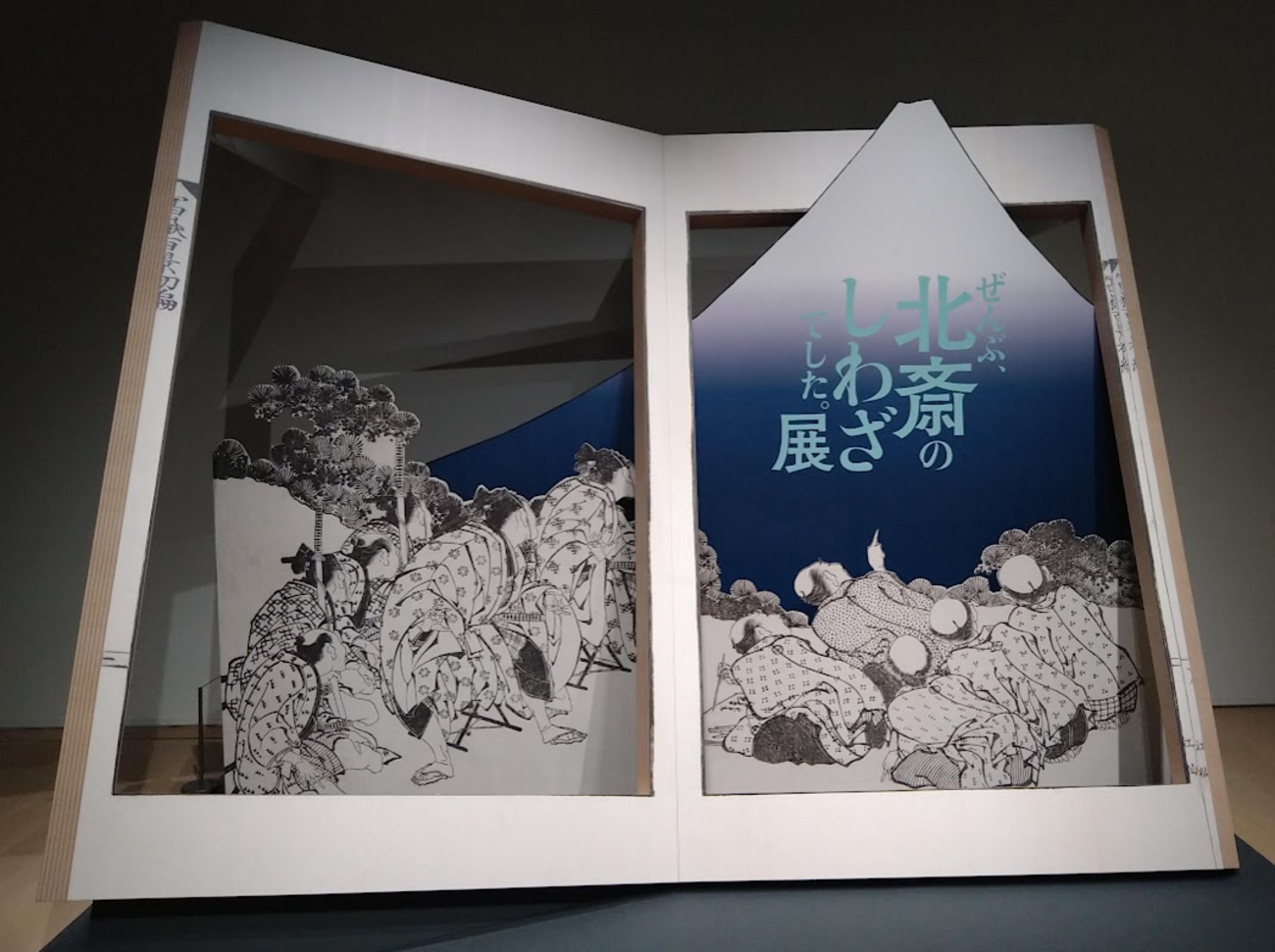 HOKUSAI－ぜんぶ、北斎のしわざでした。展」レビュー（CREATIVE MUSEUM 