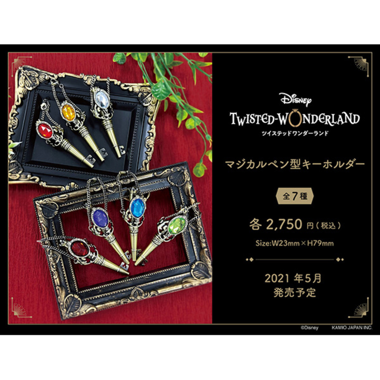 ツイステ】グッズ『ツイステッドワンダーランド マジカルペン型 