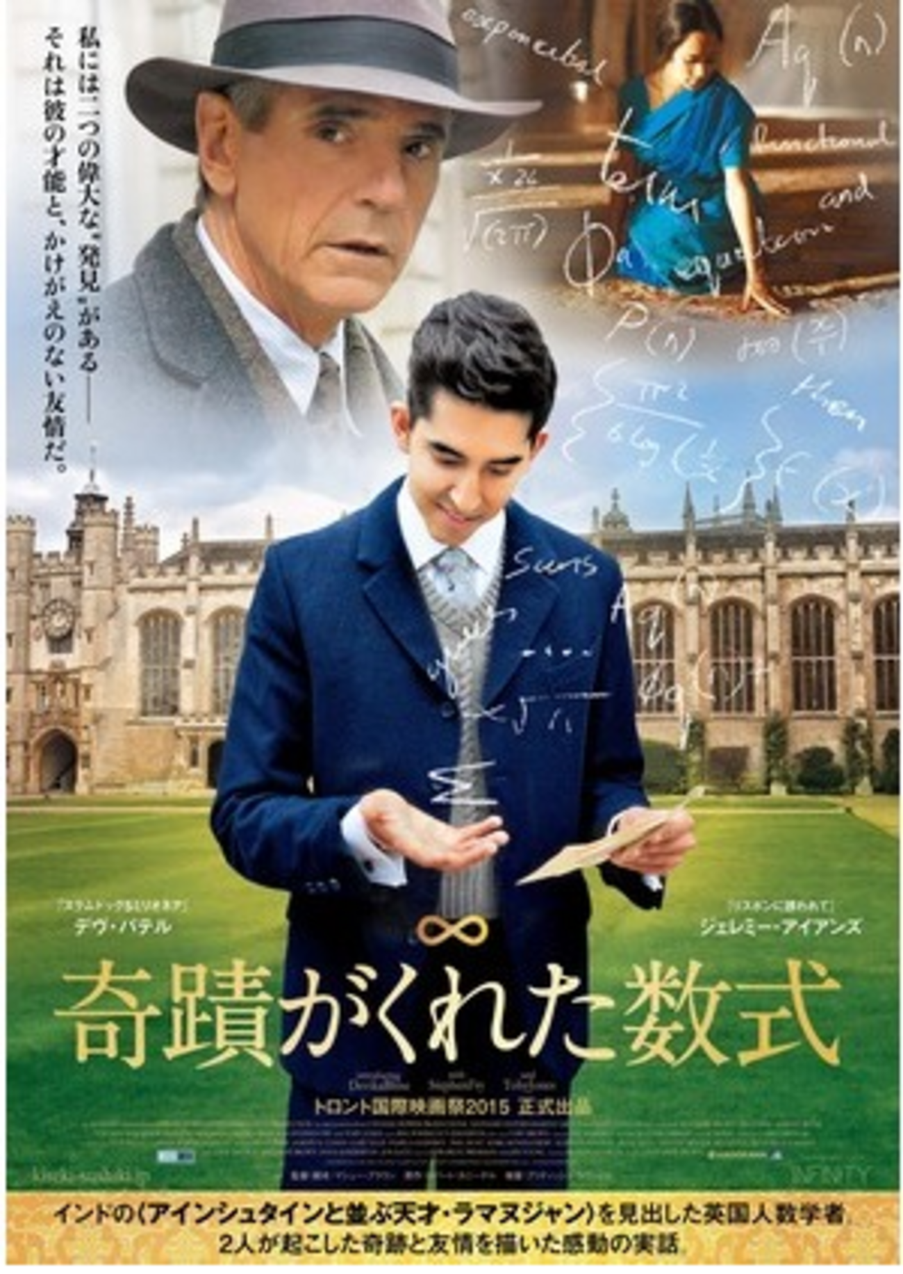 奇蹟がくれた数式('15英) backend=imagemagick;version=1;