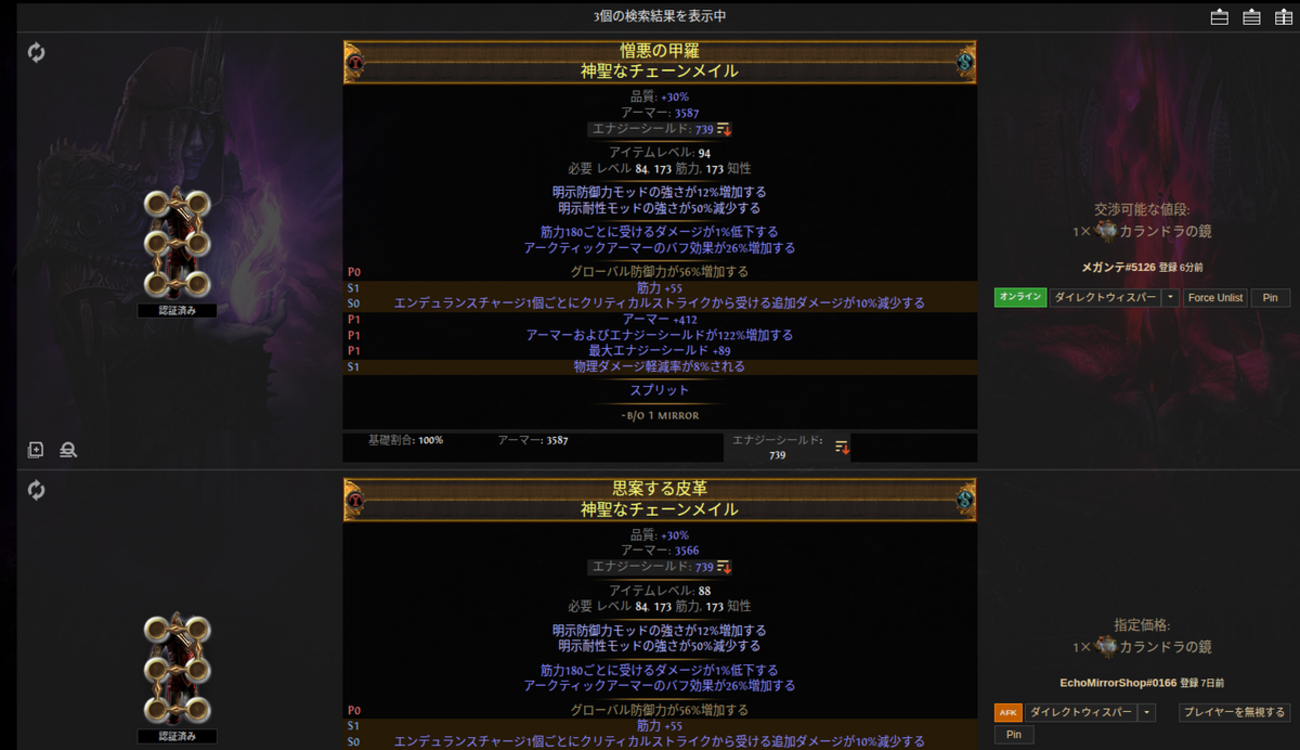 PoE 3.27】strスタックのミラー胴作った。 - メガンテは神。