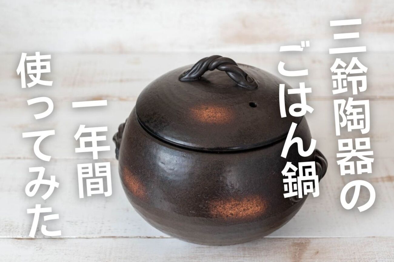 雲井窯 三合炊き 土鍋黒 | DELGAN.COM