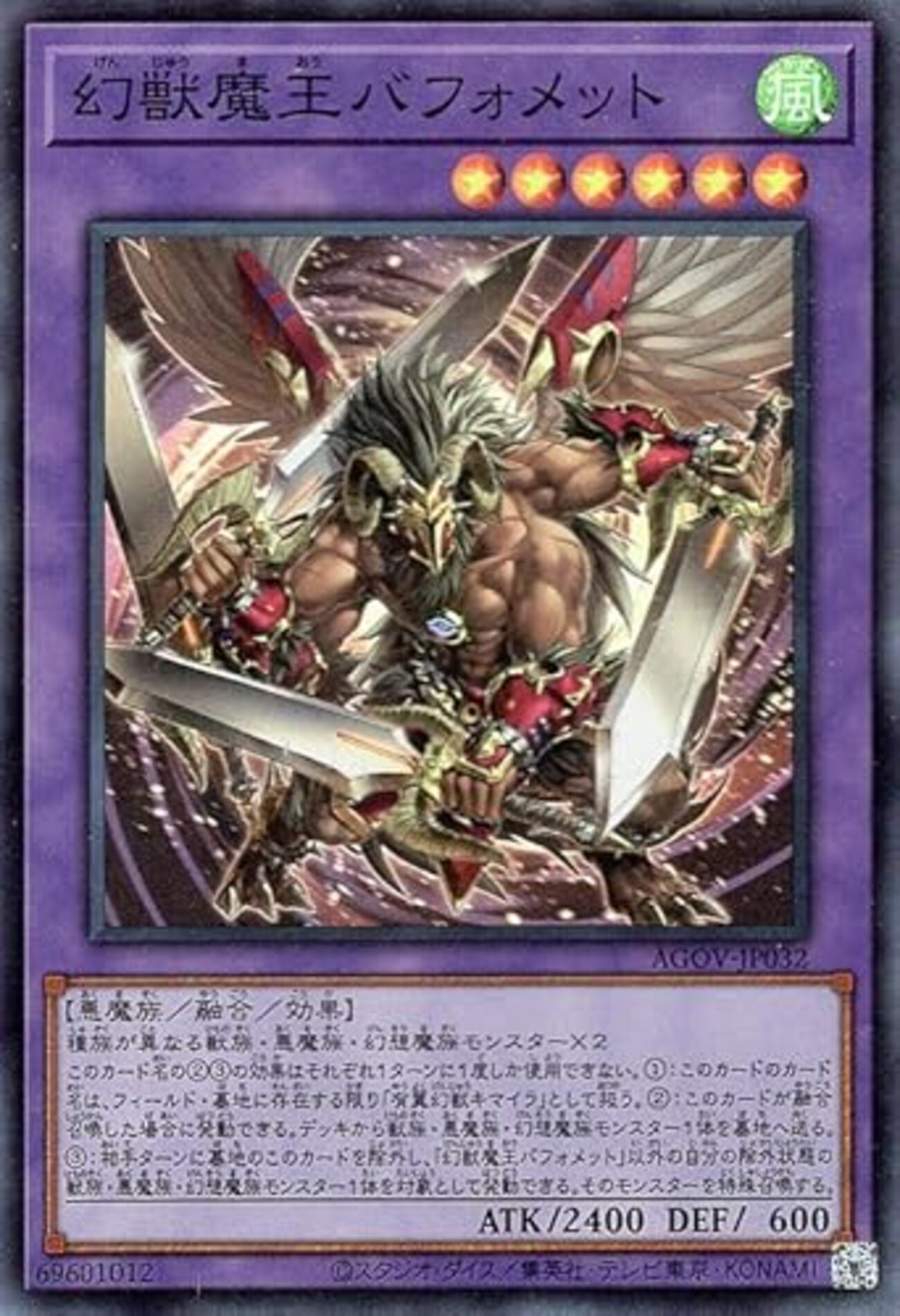 大翼のバフォメット 獣王キマイラ 幻獣魔王バフォメット 25th 幻獣魔王バフォメット【獣・悪魔・幻想魔族サポート