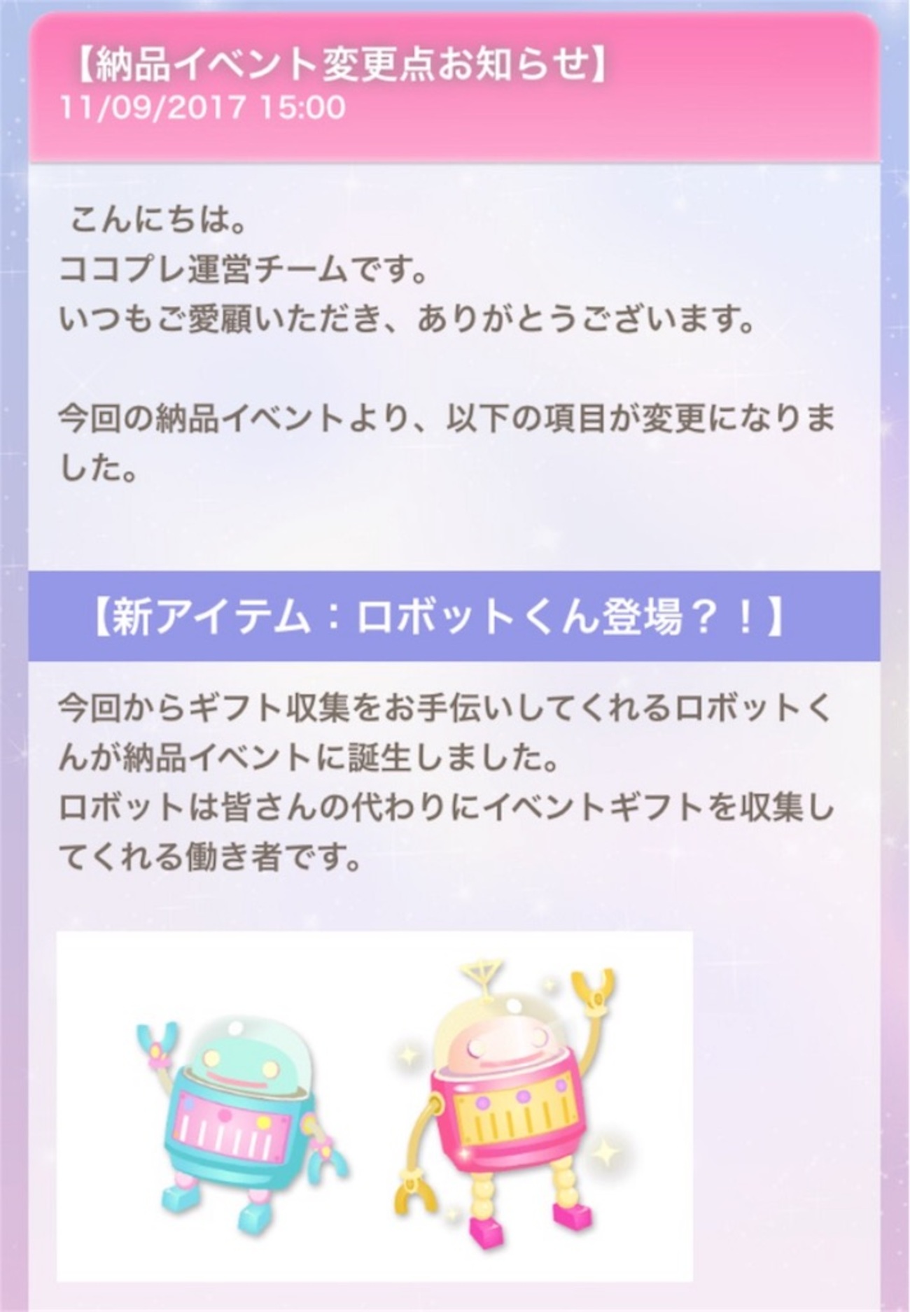 納品イベント変更点お知らせ＋FASHIONLABO変更点 - CocoPPa Play（ココプレ）日記