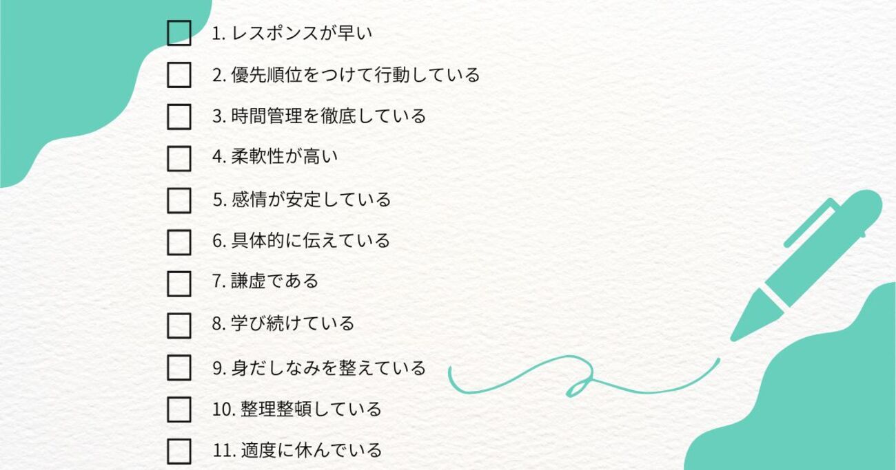 「仕事ができる人」に共通する11の特徴。当てはまる数で分かるあなたのレベル - STUDY HACKER（スタディーハッカー）｜社会人の勉強法＆英語学習