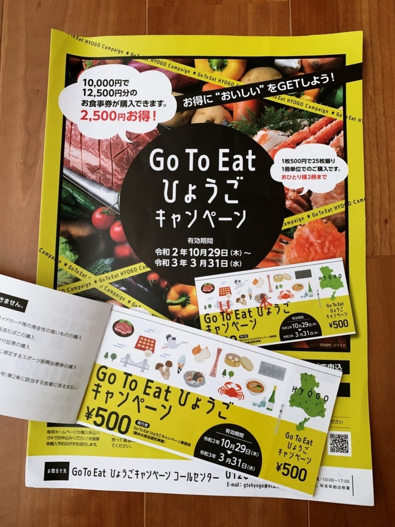 GoToEat 兵庫プレミアム食事券を使って行きたいお店《前編》 - グルメ 
