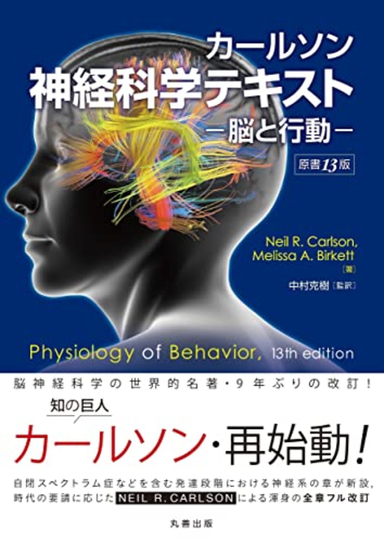 神経文字学 読み書きの神経科学 わかりやすく学ぶ】行動神経科学おすすめ本20選｜脳が“行動”を生み出す