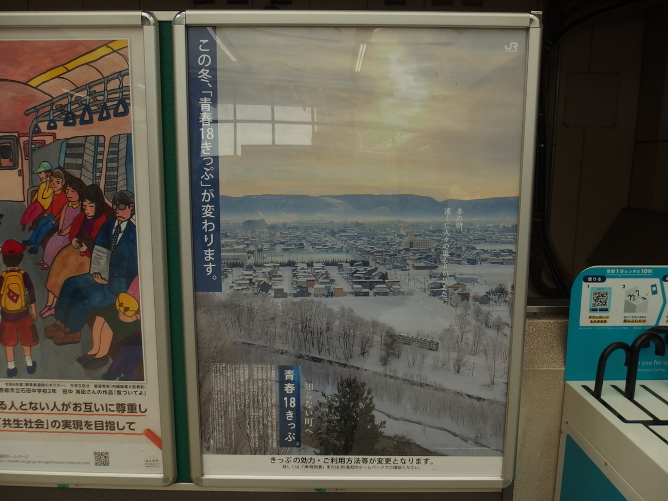 青春18きっぷ 2回分(返却不要)