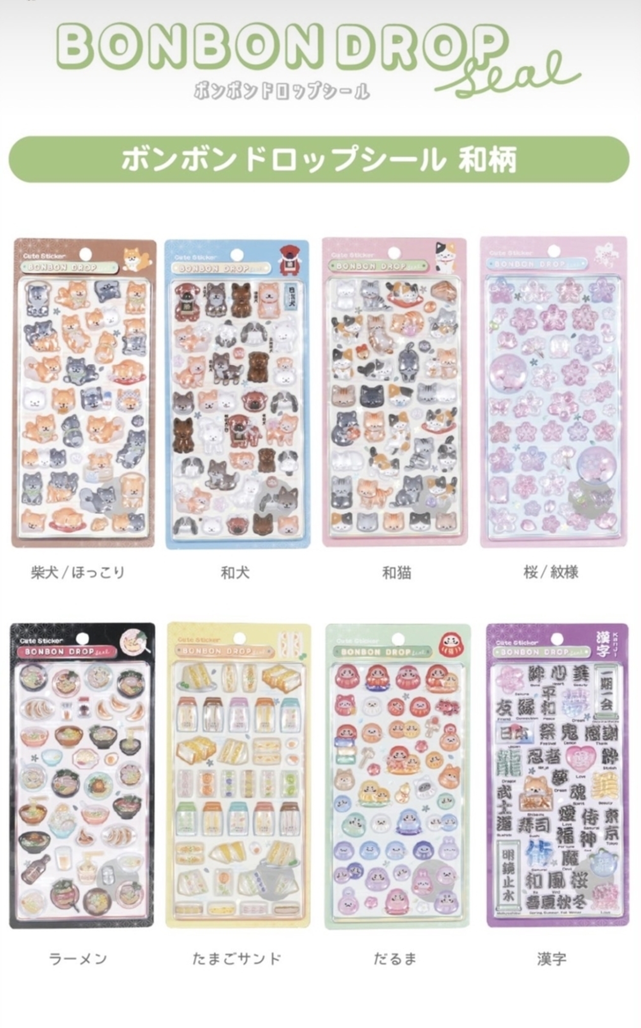 2026新作】和柄ボンボンドロップシール全8種！第2弾は和猫・桜 紋様 