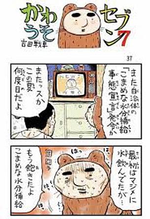 吉田戦車とは マンガの人気 最新記事を集めました はてな