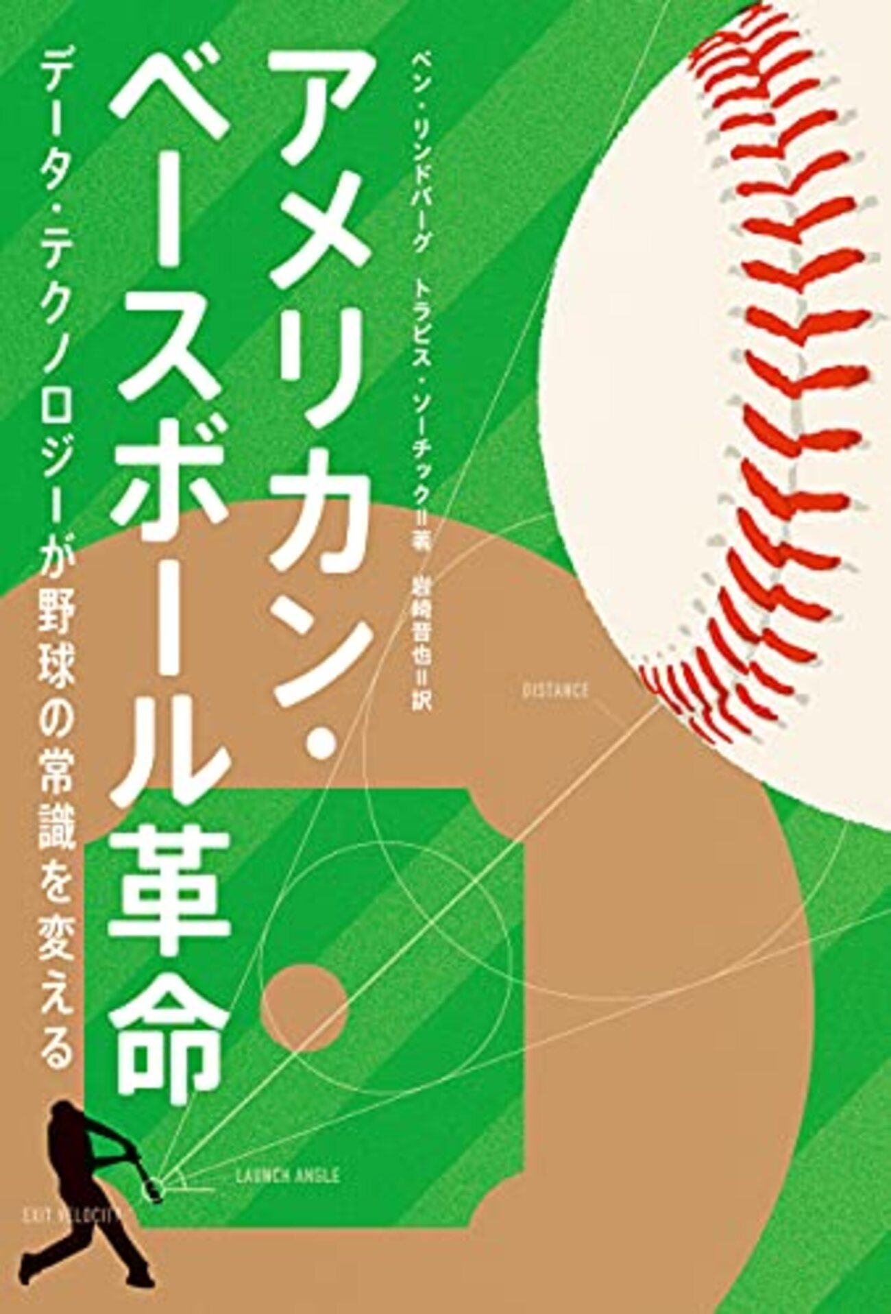 統計学の力 : ベースボールからベンチャービジネスまで Amazon.co.jp: 統計学の力 ―ベースボールからベンチャービジネス