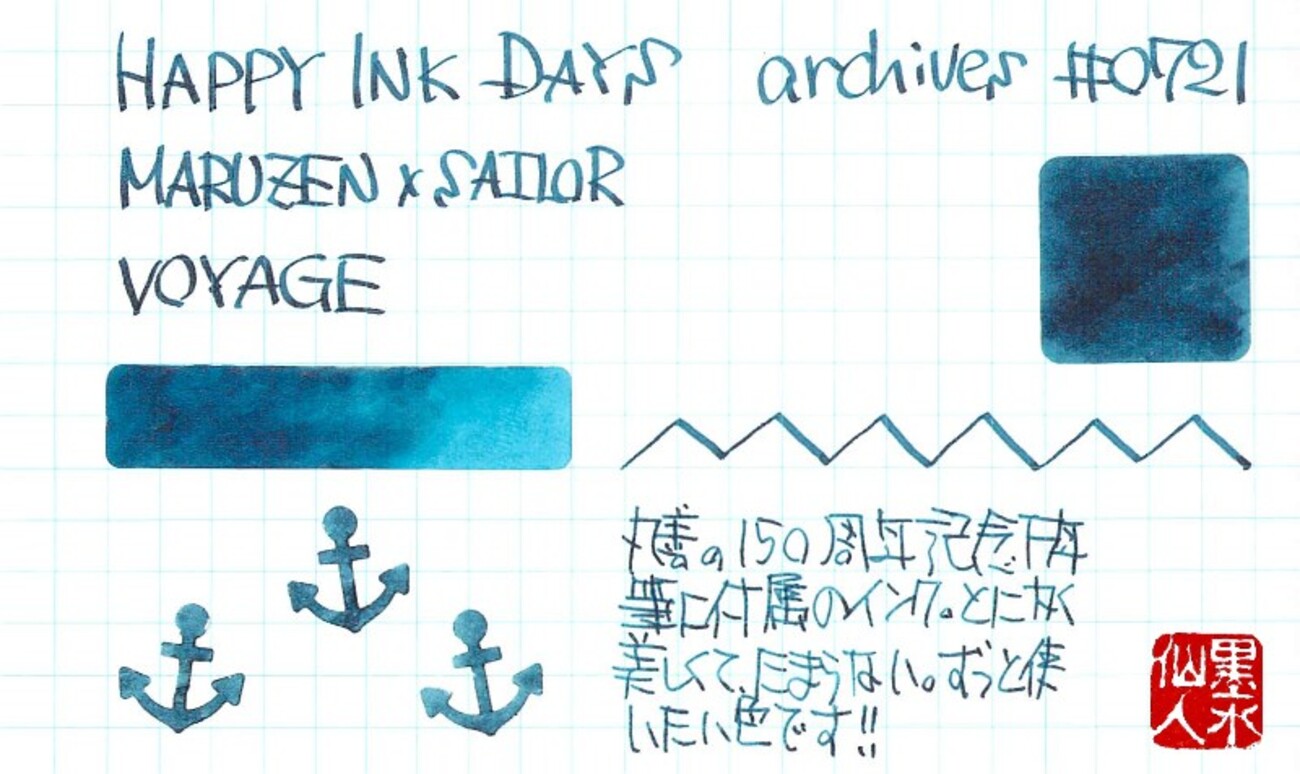VOYAGE 丸善150周年記念 限定　万年筆　セーラー backend=imagemagick;version=1;