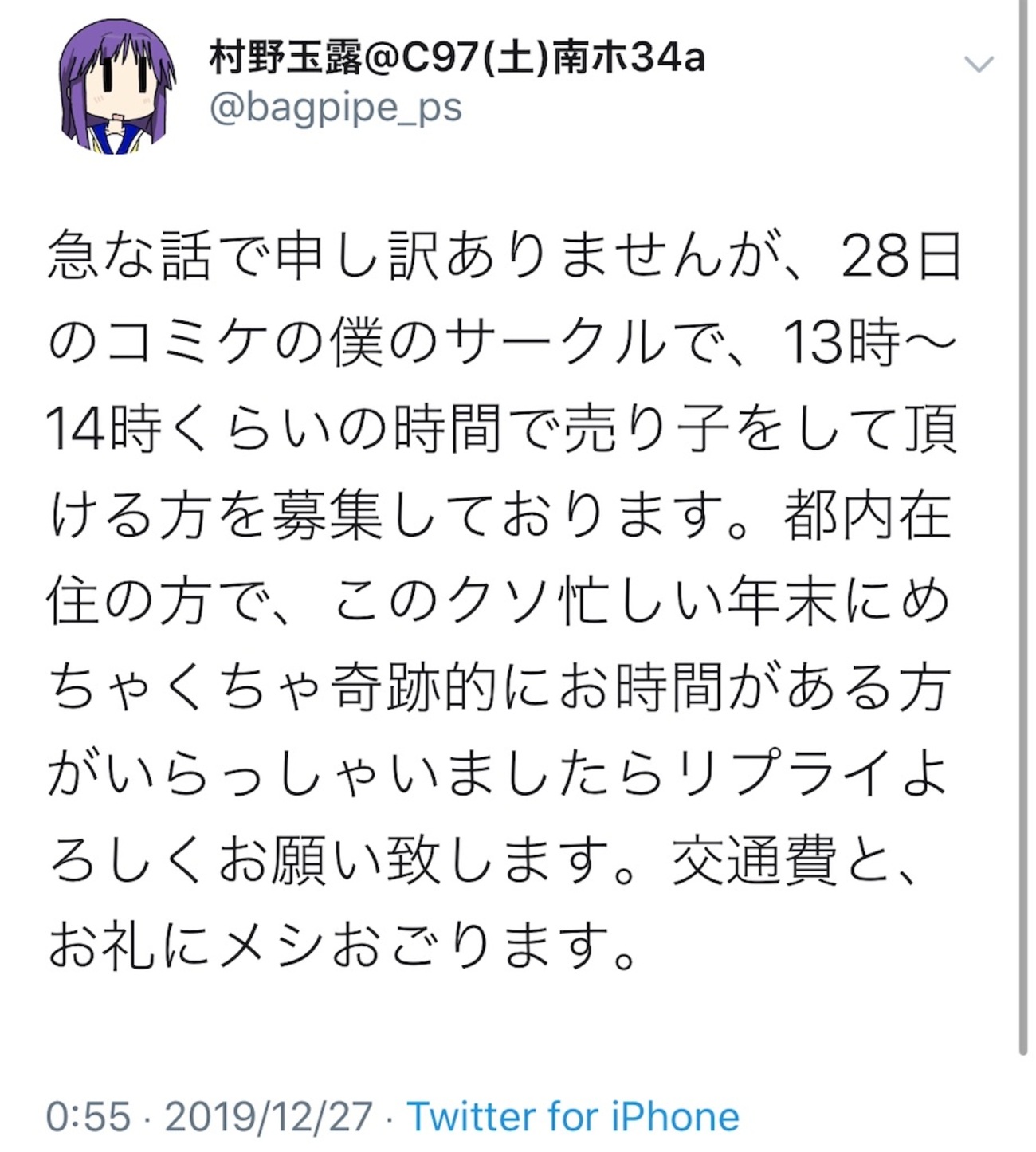 肉便器　台詞 