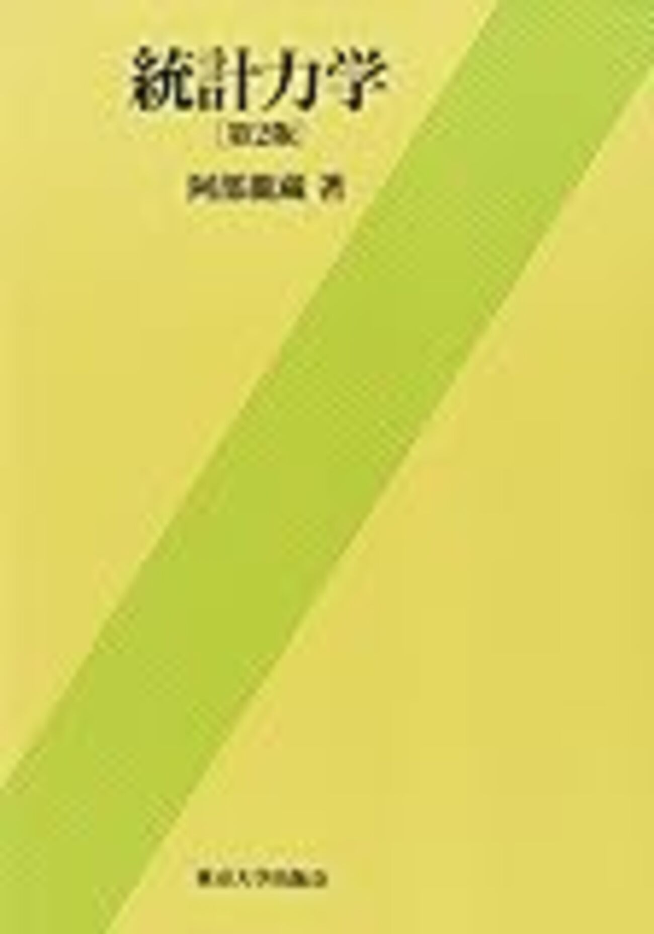 物性研究者のための　場の量子論 I & II 新物理学シリーズ16. 物性研究者のための 場の量子論I オン