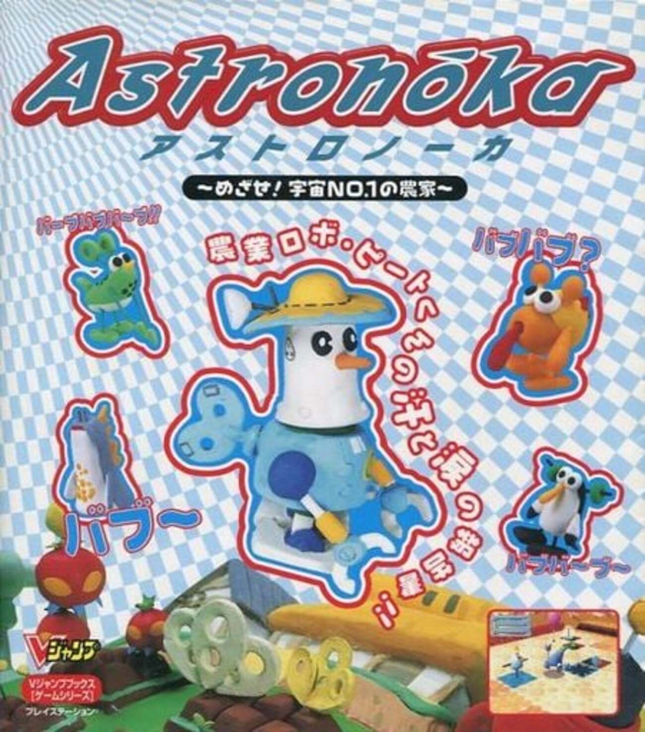 アストロノーカの激レア攻略本 プレミアランキング - レトロゲームと